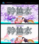 补水  美容 神仙水