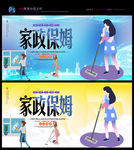 家政 保洁 保姆 月嫂