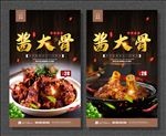 酱大骨
