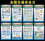 全国交通安全日知识