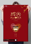 感恩节海报感恩节促销图片