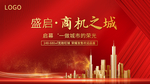 地产海报 房地产 高端地产