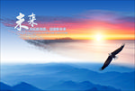 展望未来