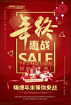 双十二海报 年终大促