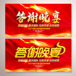 年终答谢晚宴背景