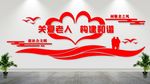 养老院文化墙