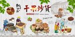 干果炒货背景墙