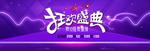 双12狂欢盛典banner