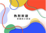 开学海报