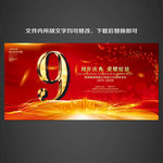 周年庆海报