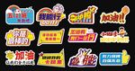 运动会举牌