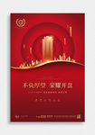 房地产开盘广告