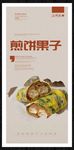煎饼果子