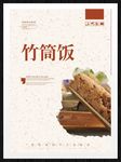 竹筒饭