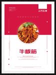 牛板筋