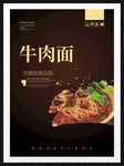 牛肉面