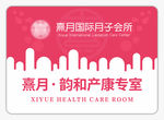 月子会所标识牌