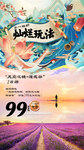 西北旅游海报