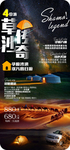 草原旅游海报