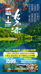 九寨沟旅游海报