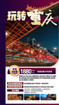 重庆旅游海报