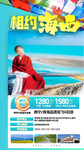 甘青旅游海报