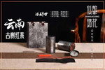 云南古树红茶