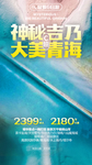 甘青旅游海报