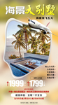 海南旅游海报