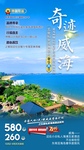 威海旅游海报
