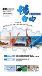 威海自驾游
