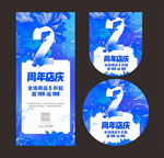 2周年店庆 蓝色大气周年店庆