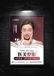 医美整形宣传海报