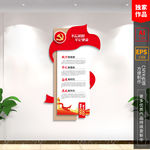 党建文化墙 党员活动室