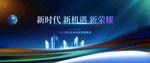 高端写字楼广告 科技会议背景