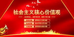 红金大气社会主义核心价值观党建