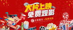 电影活动图片