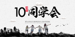 毕业季