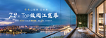 地产江景豪宅