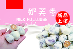 奶芙枣
