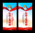上海精神