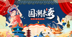 国潮