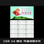 2021年台历 牛年台历 日历