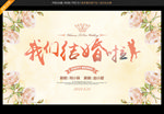 我们结婚啦