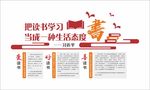 阅读室文化墙