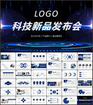 科技产品发布PPT
