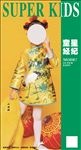 童星海报