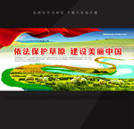 草原监理