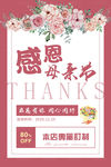感恩节母亲节假日海报鲜花店活
