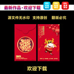 2021新年红包